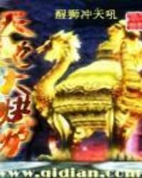 《天地大烘炉》