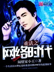 《重活之网络时代》
