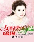 《重生之女配要崛起》
