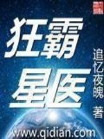 《狂霸星医》
