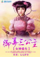 《女神重生:御毒三公主》