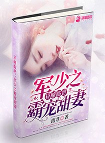 《异瞳临世:穆少之霸宠甜妻》