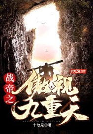 《战帝之傲视九重天》