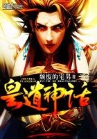 《皇道神话》