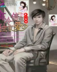 《豪门隐婚:高冷债主独家爱》