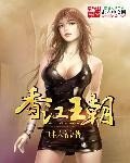 《香江王朝》