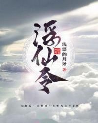 《浮仙令》