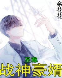 《战神豪婿林峰唐芯》