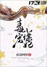 《毒宠小谋妃》