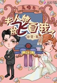 《离婚后夫人她放飞自我了》
