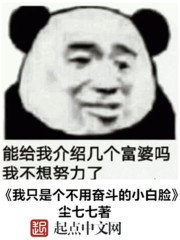 《我只是个不用奋斗的小白脸》