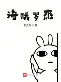 《海贼罗杰》