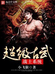 《超级古武战士系统》