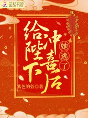 《给陛下冲喜后她逃了》