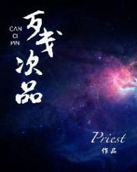 《残次品》