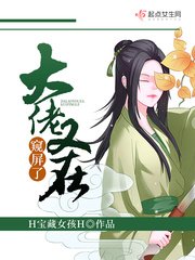 《大佬又在窥屏了》