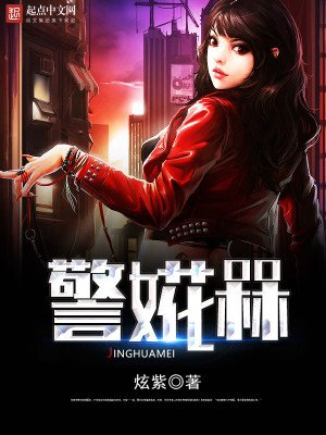 《警婲槑》