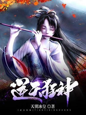 《逆天狂神》