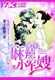 《重生麻辣小军嫂》