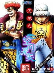 《海贼之空间果实》
