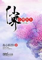 《仙界心理医生》