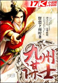 《九州谋士》