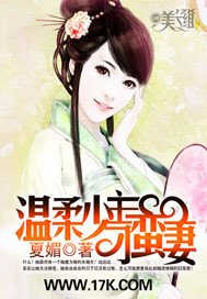《温柔少主刁蛮妻》