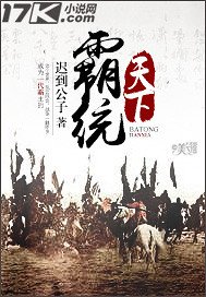 《霸统天下》