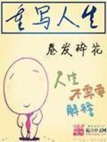 《重写人生》