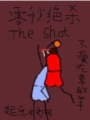 《零秒绝杀》