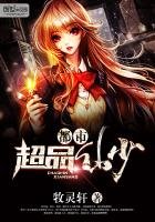 《都市超品仙少》