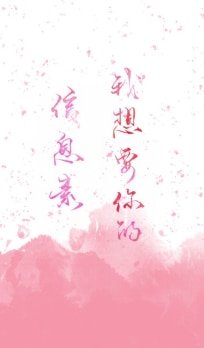 《我想要你的信息素》