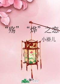 《“殇”“烨”之恋》