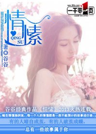《情愫》