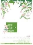 《兔子压倒窝边草》