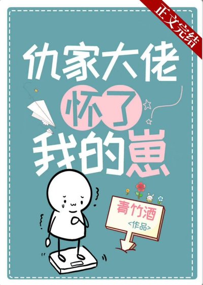 《病美人仇家怀了我的崽》