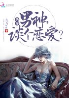 《快穿:男神,谈个恋爱》