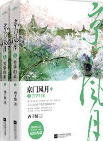 《京门风月》