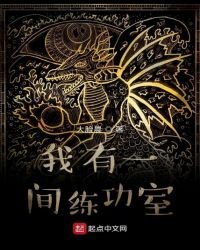 《我有一间练功室》