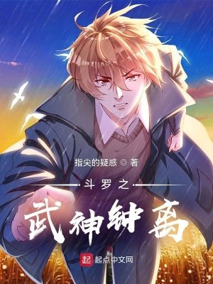 《斗罗之武神钟离》