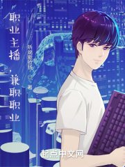 《职业主播,兼职职业》