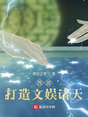 《西游:打造文娱诸天》