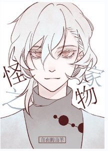 《(综漫同人)为什么养我的都不是人》