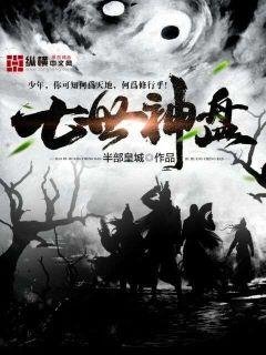 《七世神盘》