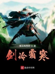 《剑冷霜寒》
