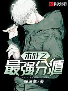 《木叶之最强分遁》