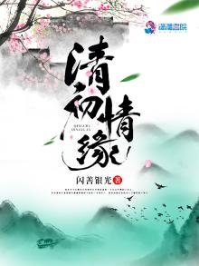 《清初情缘》