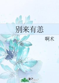 别来有恙
