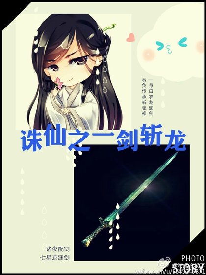 《诛仙之一剑斩龙》