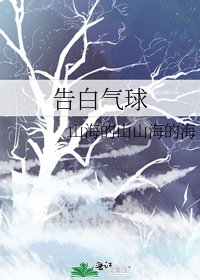 《告白气球》